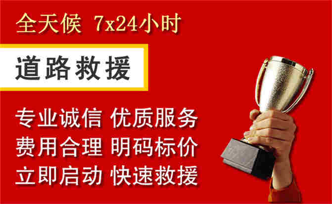 无锡道路救援公司