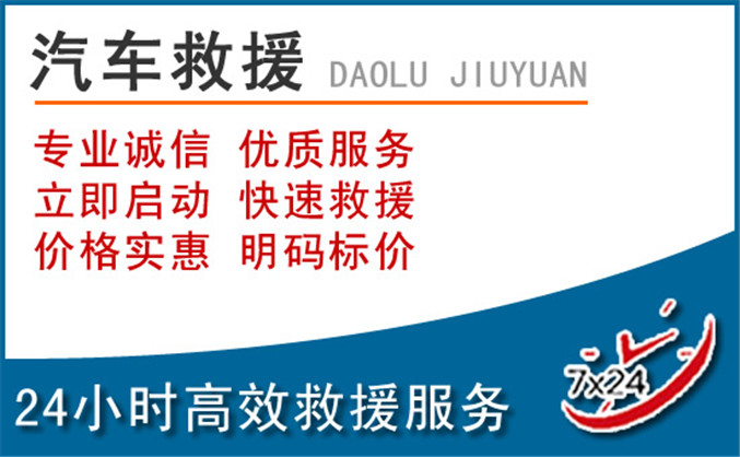 无锡汽车救援