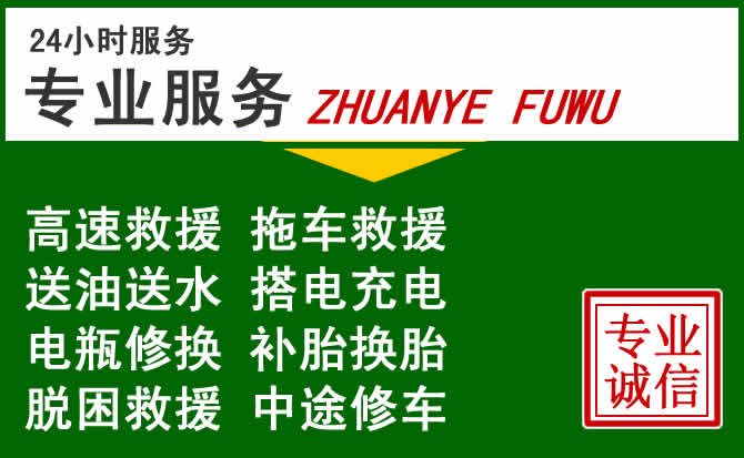 无锡附近汽车道路救援 无锡附近汽车道路救援