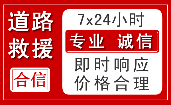 无锡新能源汽车救援